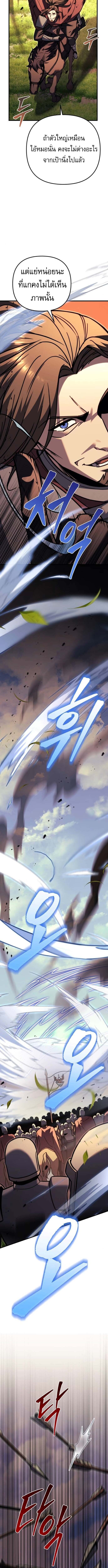 Regressor of the Fallen Family เพลิงสงครามหวนจุติ ตอนที่ 95 หน้า 4