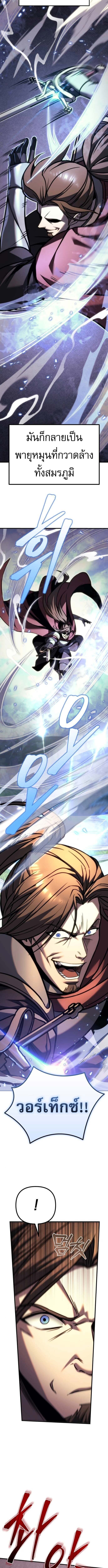 Regressor of the Fallen Family เพลิงสงครามหวนจุติ ตอนที่ 95 หน้า 7