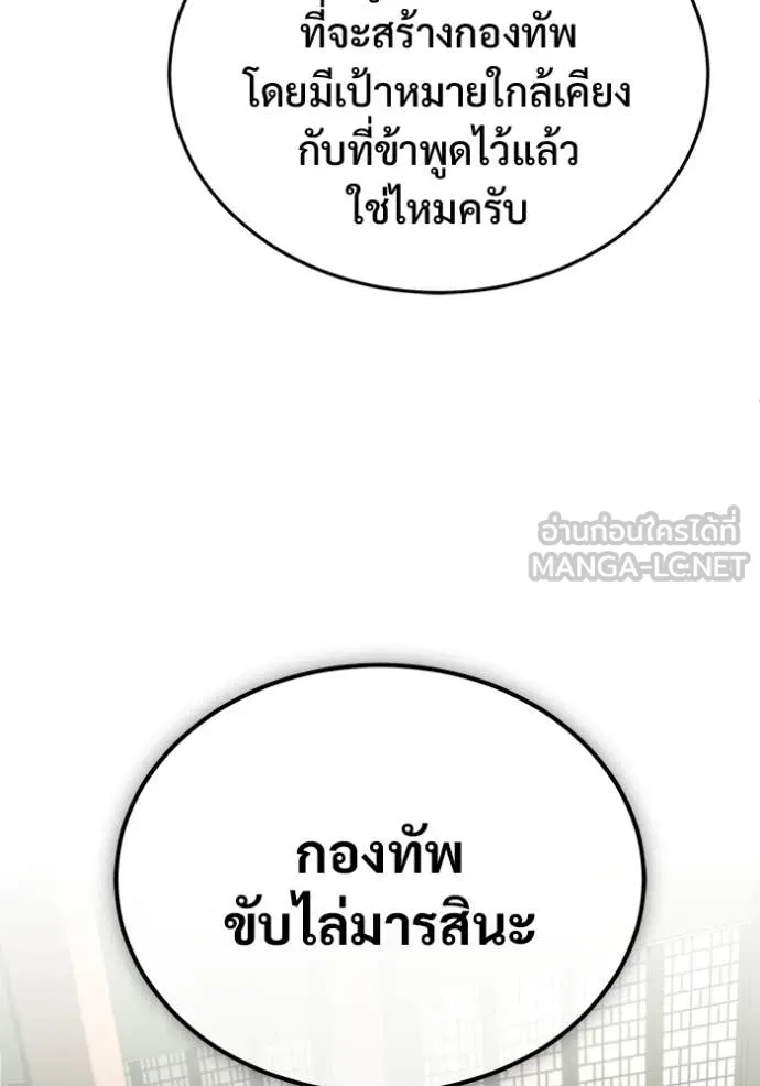 Regressor’s Life After Retirement ตอนที่ 80 หน้า 102