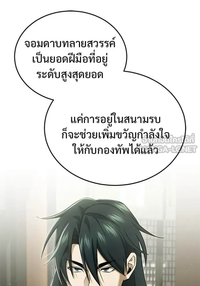 Regressor’s Life After Retirement ตอนที่ 80 หน้า 104