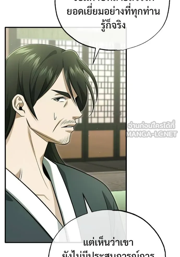 Regressor’s Life After Retirement ตอนที่ 80 หน้า 106