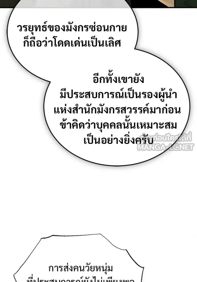Regressor’s Life After Retirement ตอนที่ 80 หน้า 109