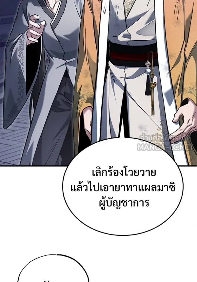 Regressor’s Life After Retirement ตอนที่ 80 หน้า 11
