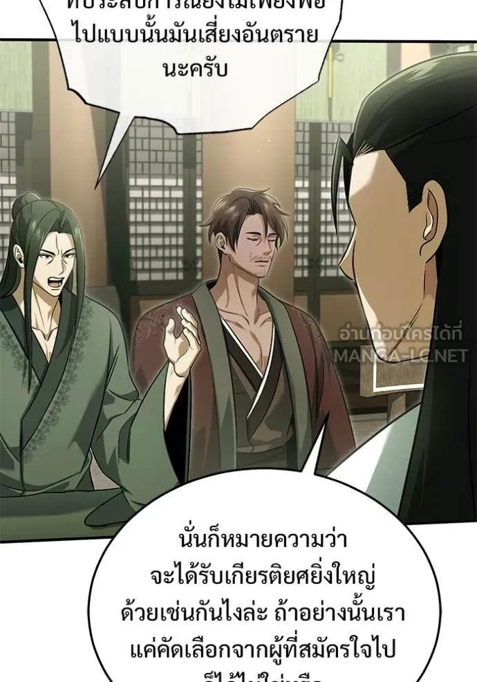 Regressor’s Life After Retirement ตอนที่ 80 หน้า 110