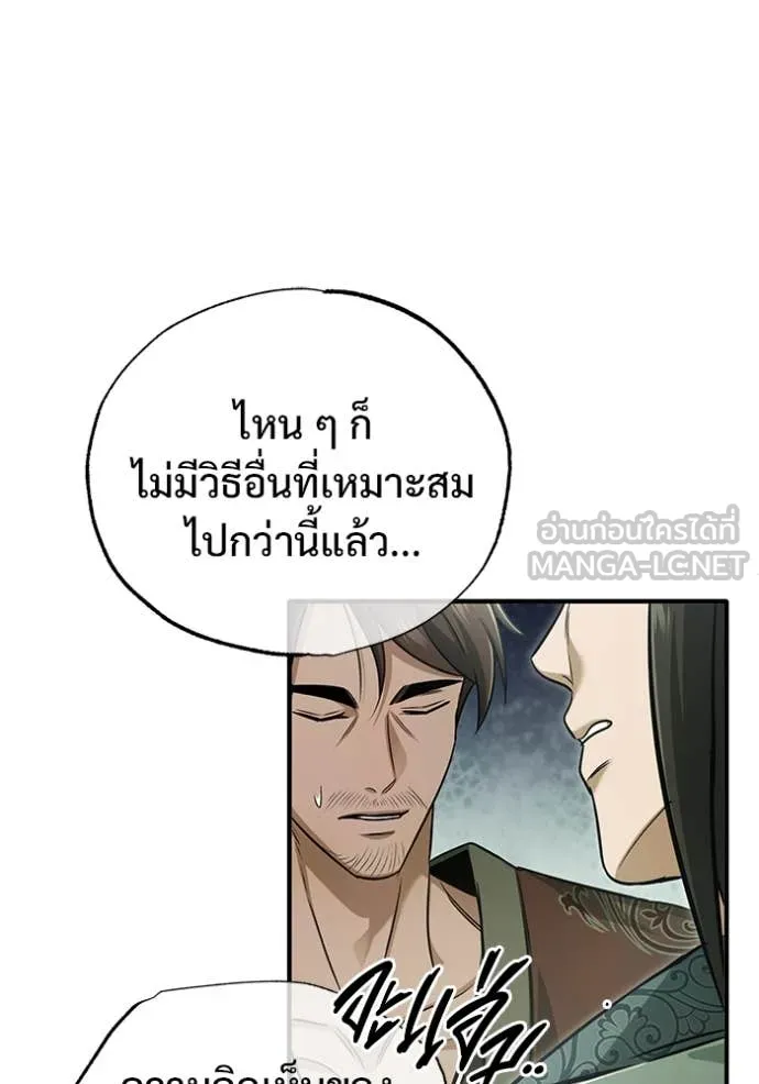 Regressor’s Life After Retirement ตอนที่ 80 หน้า 113