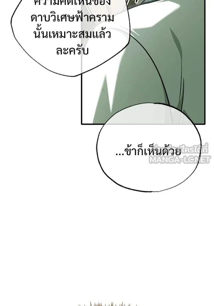 Regressor’s Life After Retirement ตอนที่ 80 หน้า 114