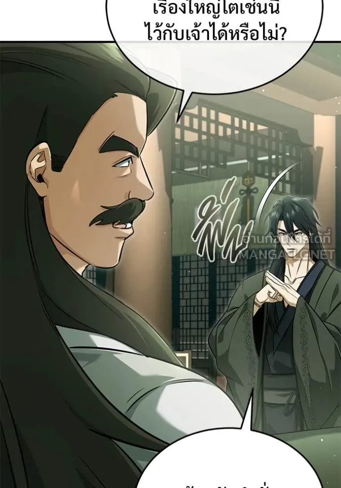 Regressor’s Life After Retirement ตอนที่ 80 หน้า 117