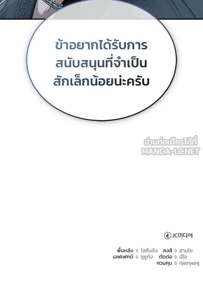 Regressor’s Life After Retirement ตอนที่ 80 หน้า 120