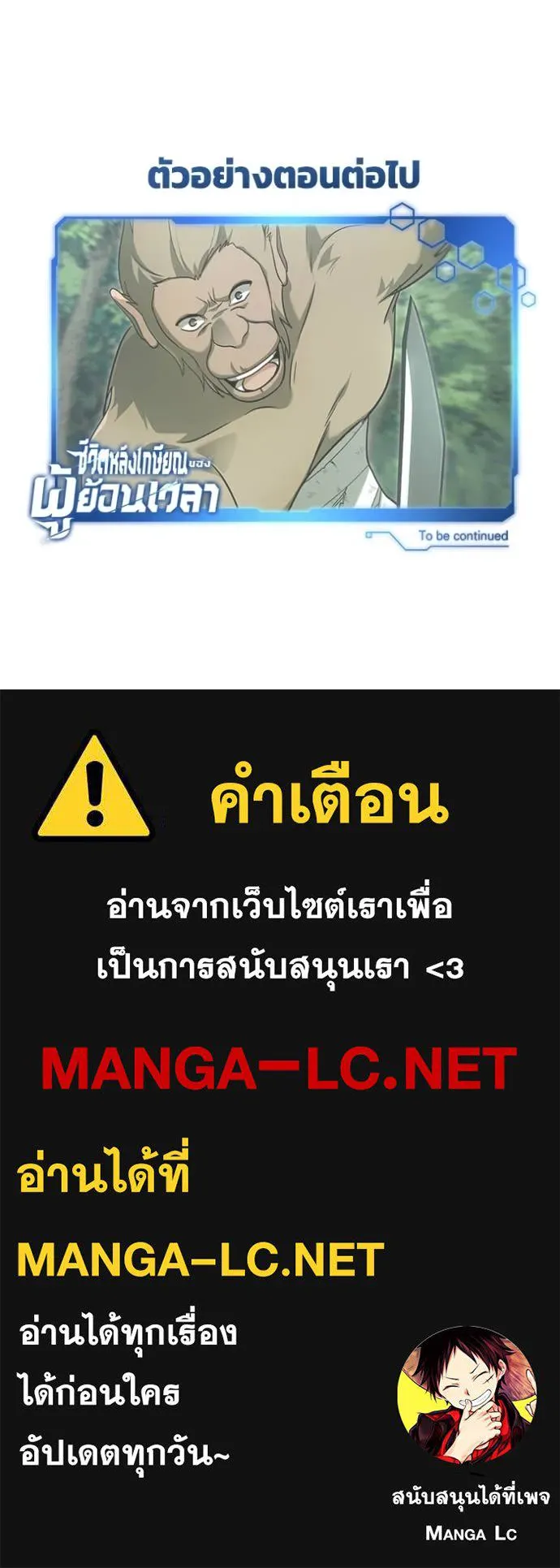 Regressor’s Life After Retirement ตอนที่ 80 หน้า 121