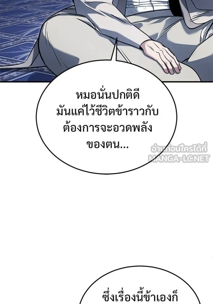 Regressor’s Life After Retirement ตอนที่ 80 หน้า 21
