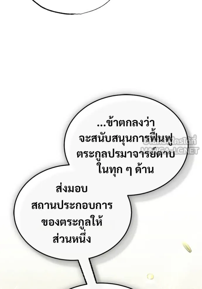 Regressor’s Life After Retirement ตอนที่ 80 หน้า 23