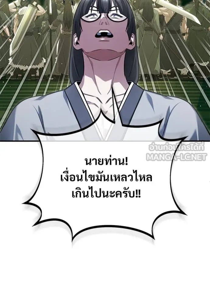 Regressor’s Life After Retirement ตอนที่ 80 หน้า 25