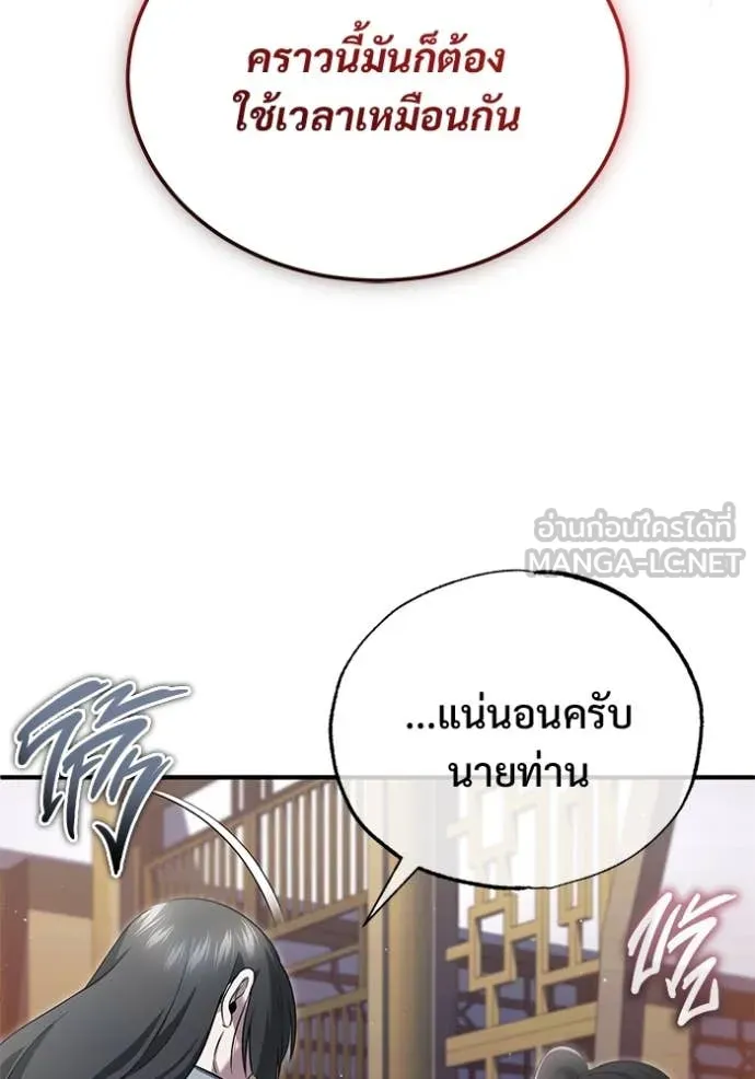 Regressor’s Life After Retirement ตอนที่ 80 หน้า 31