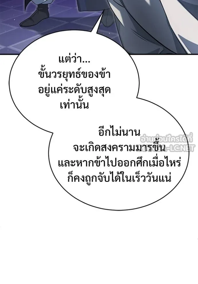 Regressor’s Life After Retirement ตอนที่ 80 หน้า 37