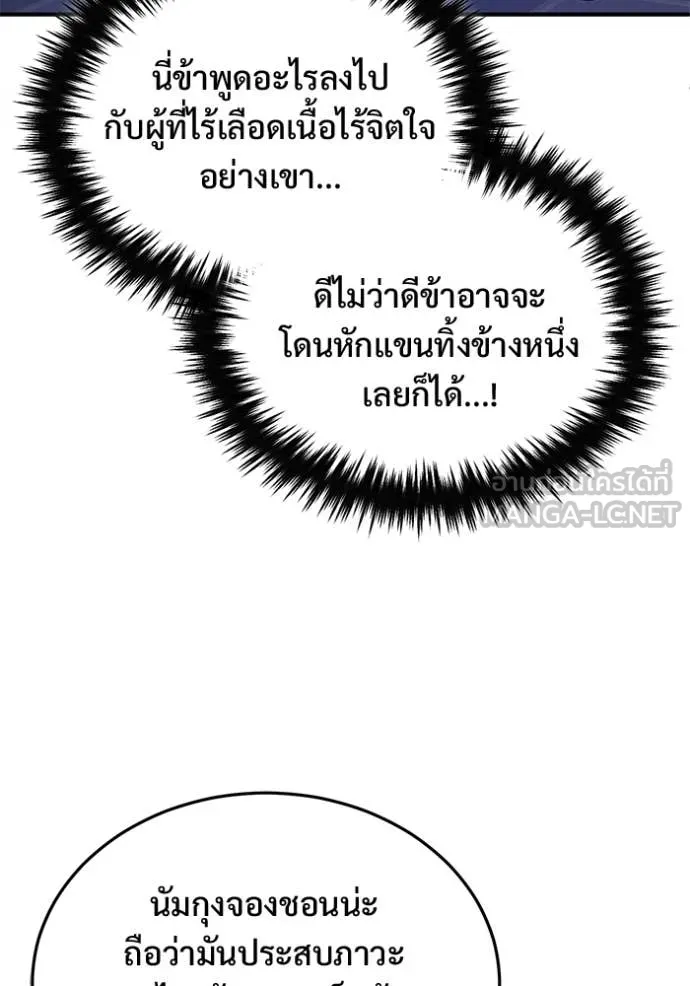 Regressor’s Life After Retirement ตอนที่ 80 หน้า 46