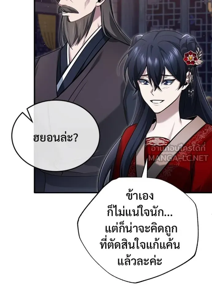 Regressor’s Life After Retirement ตอนที่ 80 หน้า 5