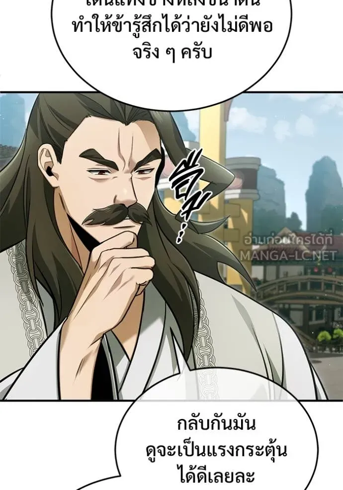 Regressor’s Life After Retirement ตอนที่ 80 หน้า 59