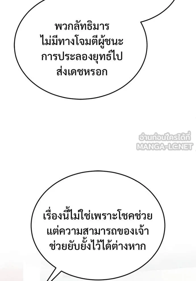 Regressor’s Life After Retirement ตอนที่ 80 หน้า 60