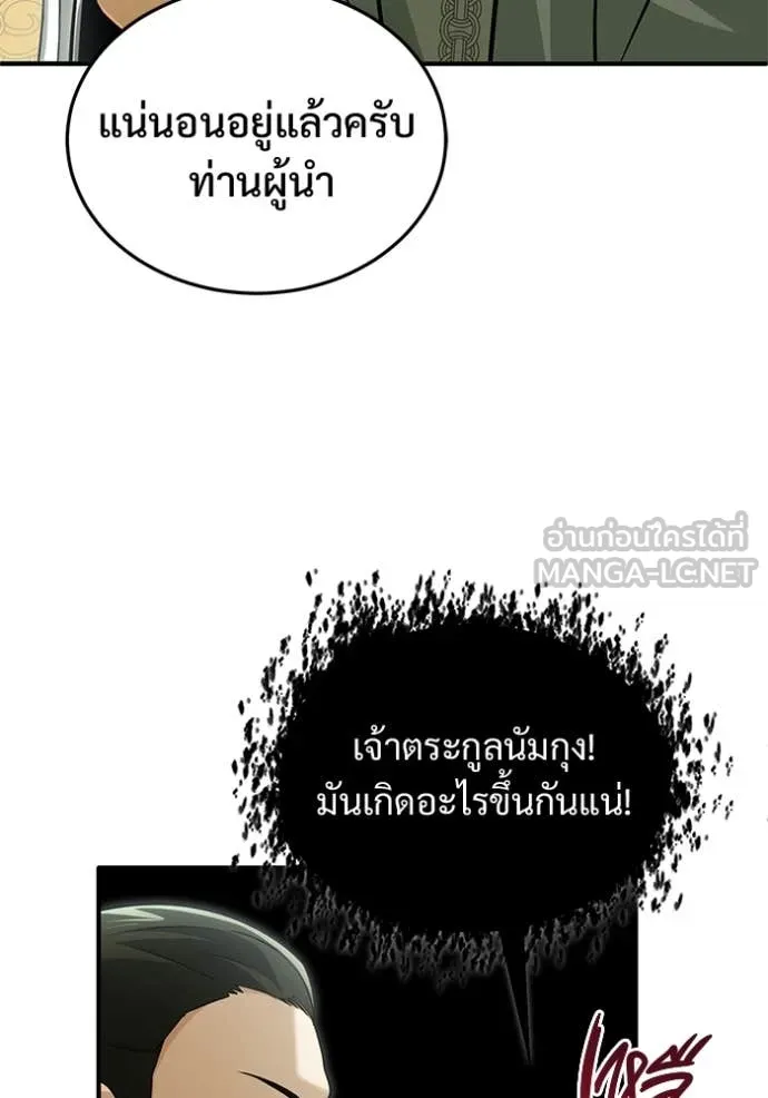 Regressor’s Life After Retirement ตอนที่ 80 หน้า 65