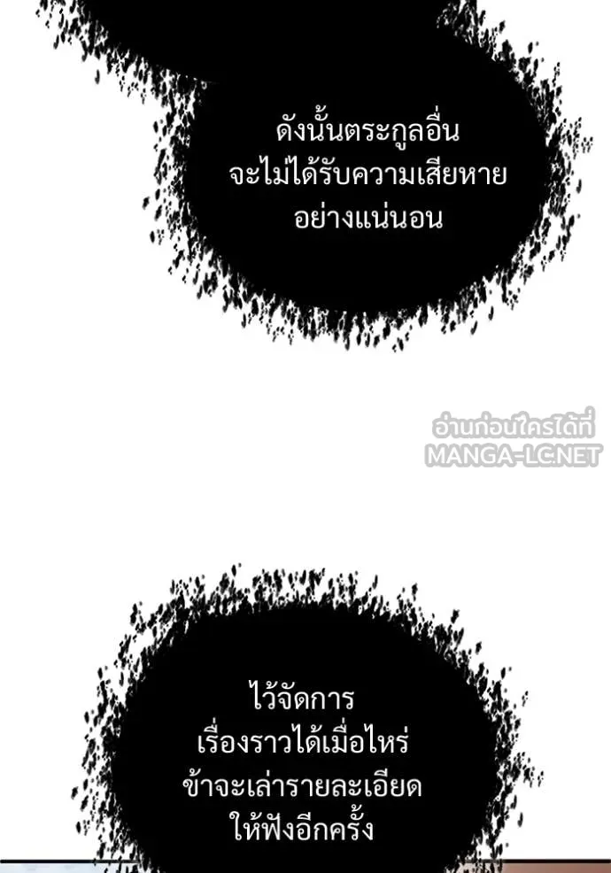 Regressor’s Life After Retirement ตอนที่ 80 หน้า 69