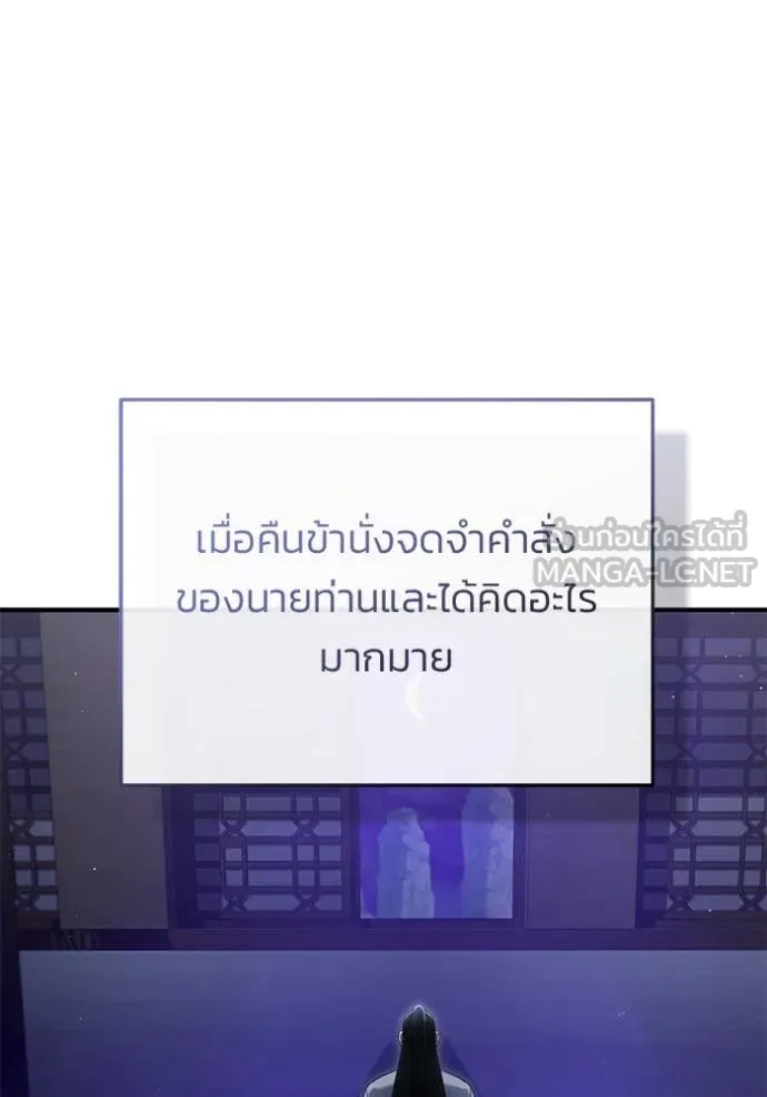 Regressor’s Life After Retirement ตอนที่ 80 หน้า 73