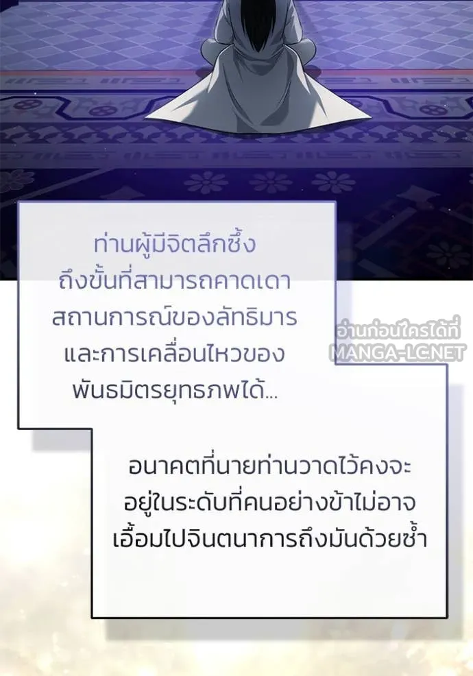 Regressor’s Life After Retirement ตอนที่ 80 หน้า 74