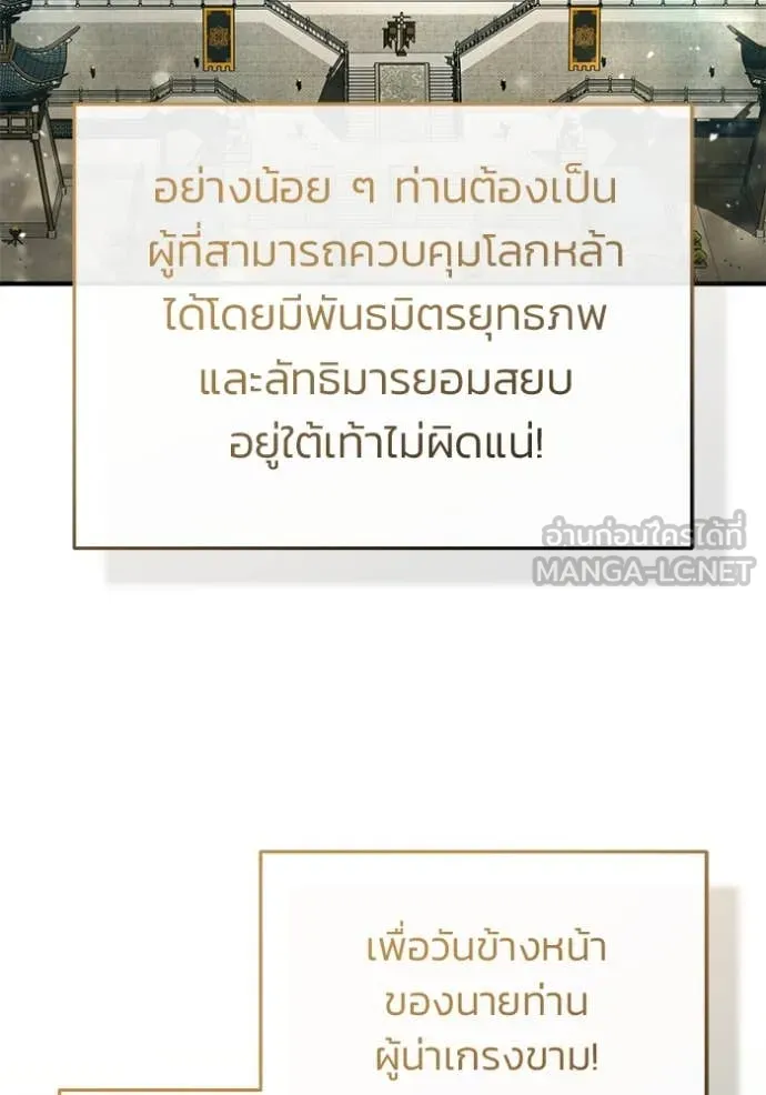 Regressor’s Life After Retirement ตอนที่ 80 หน้า 76