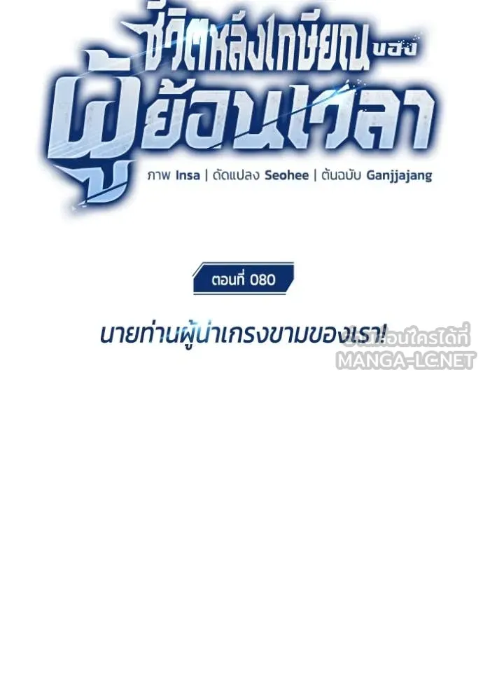 Regressor’s Life After Retirement ตอนที่ 80 หน้า 8