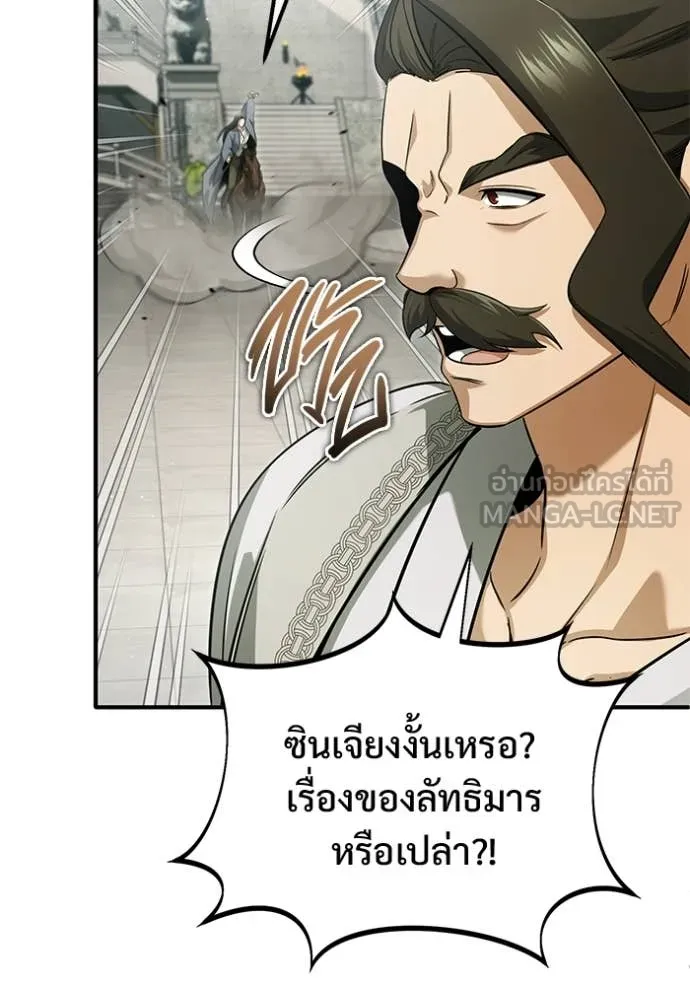 Regressor’s Life After Retirement ตอนที่ 80 หน้า 82