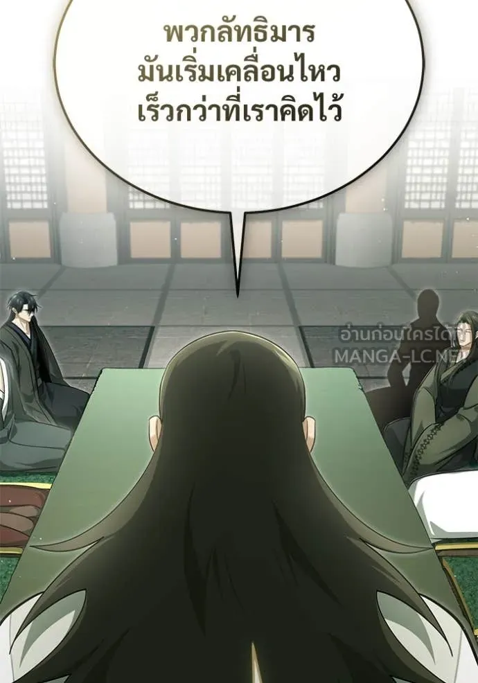 Regressor’s Life After Retirement ตอนที่ 80 หน้า 87