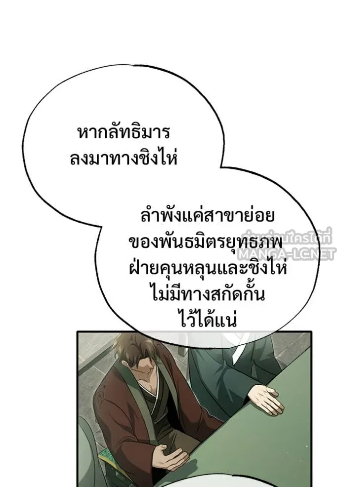 Regressor’s Life After Retirement ตอนที่ 80 หน้า 94