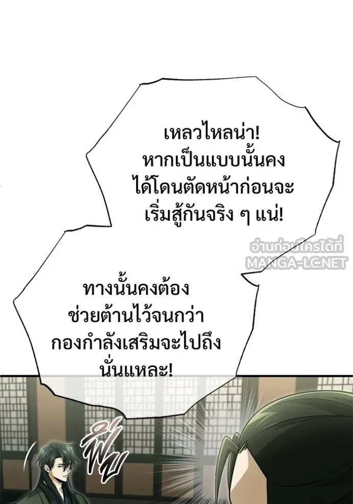 Regressor’s Life After Retirement ตอนที่ 80 หน้า 96