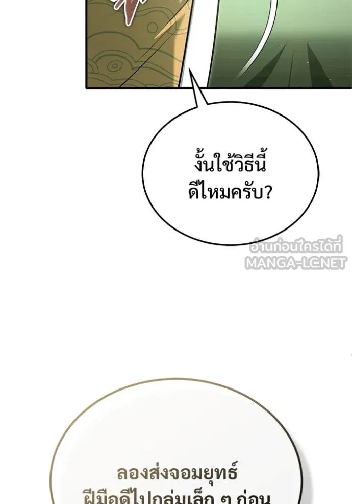Regressor’s Life After Retirement ตอนที่ 80 หน้า 98