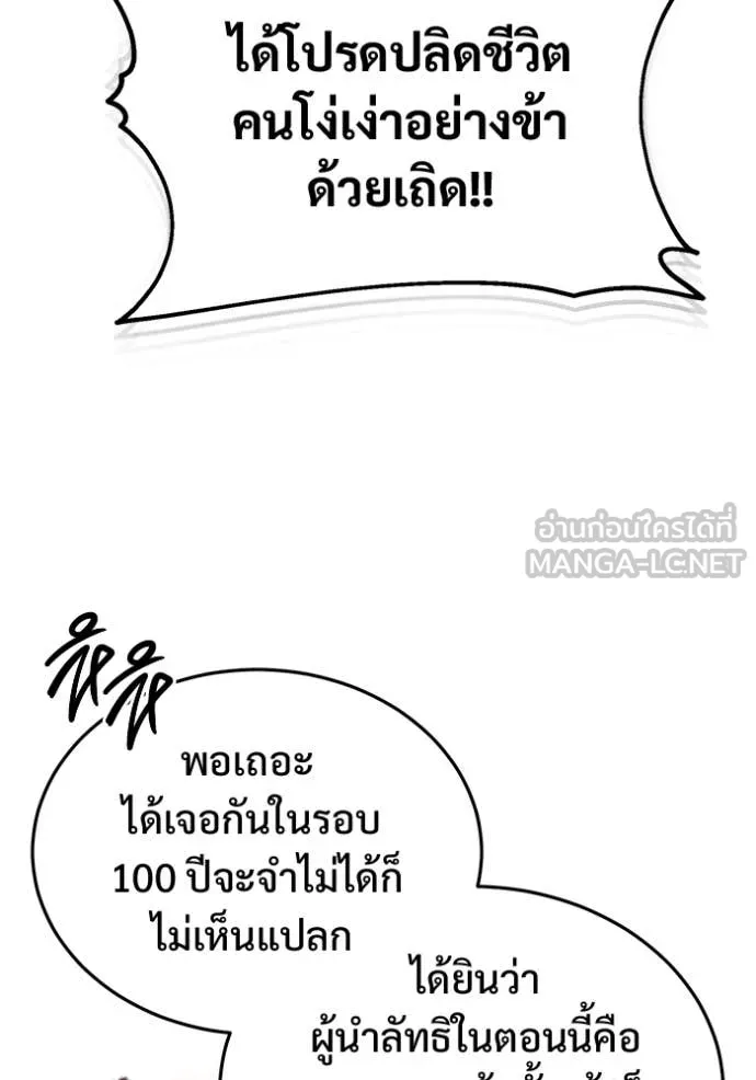 Regressor’s Life After Retirement ตอนที่ 83 หน้า 109