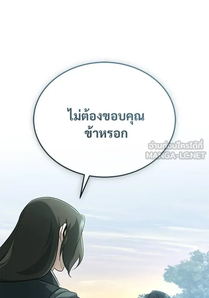 Regressor’s Life After Retirement ตอนที่ 83 หน้า 11