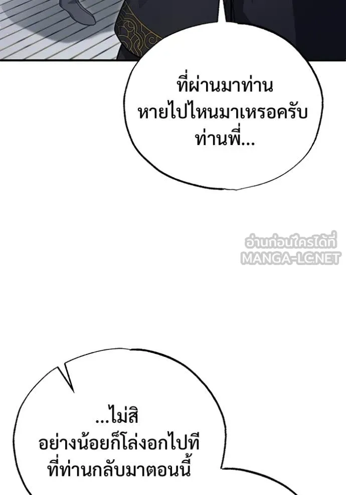 Regressor’s Life After Retirement ตอนที่ 83 หน้า 111