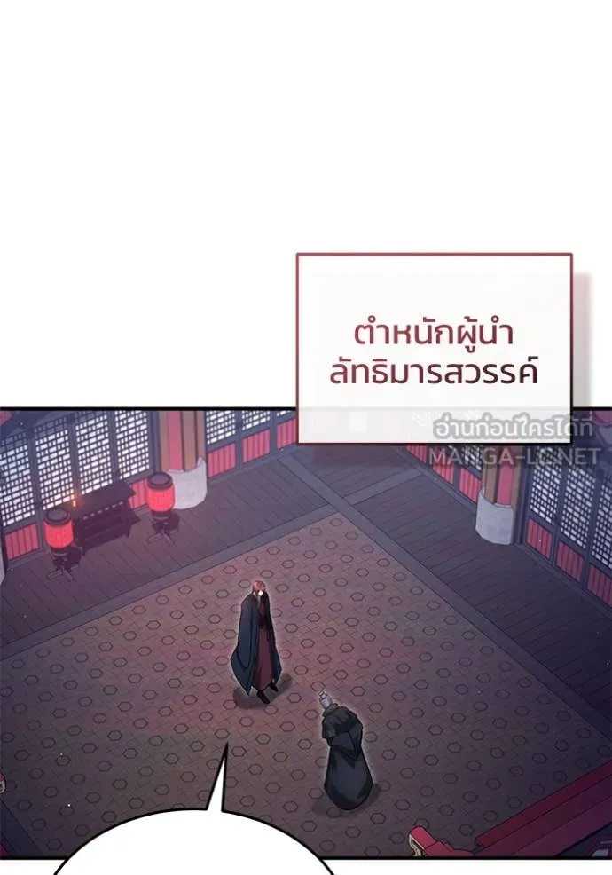 Regressor’s Life After Retirement ตอนที่ 83 หน้า 116