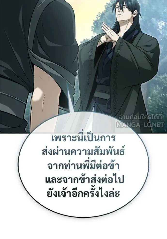 Regressor’s Life After Retirement ตอนที่ 83 หน้า 12