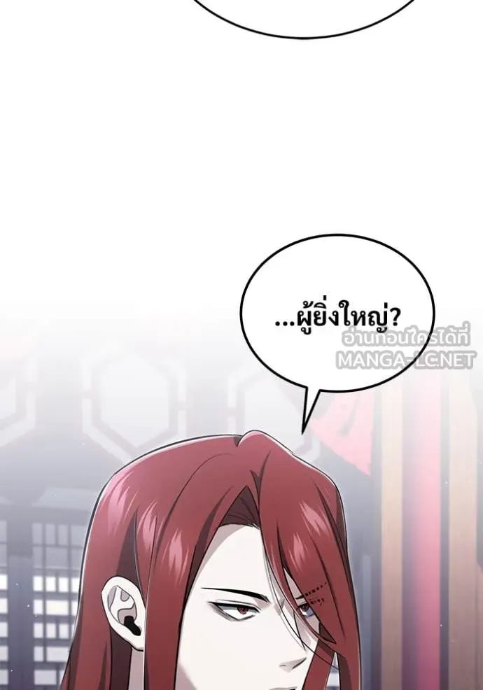 Regressor’s Life After Retirement ตอนที่ 83 หน้า 121