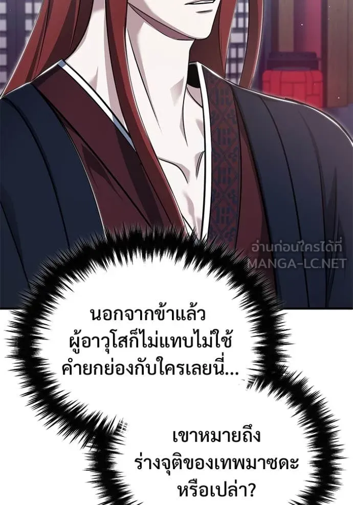 Regressor’s Life After Retirement ตอนที่ 83 หน้า 122