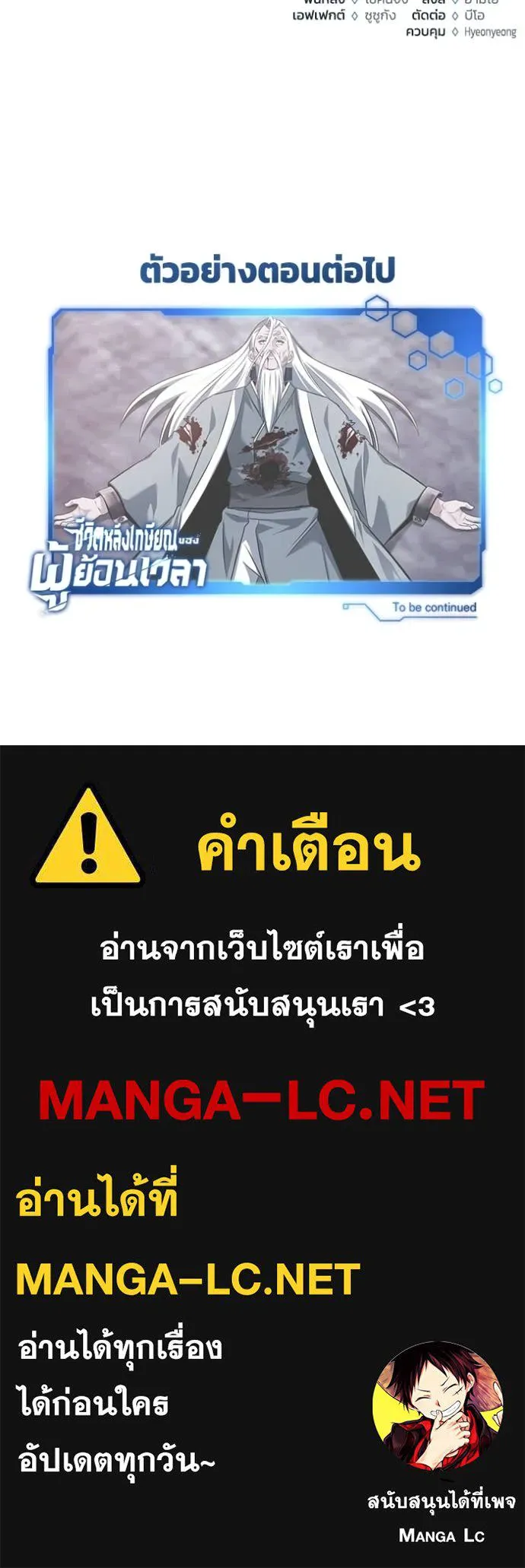 Regressor’s Life After Retirement ตอนที่ 83 หน้า 130