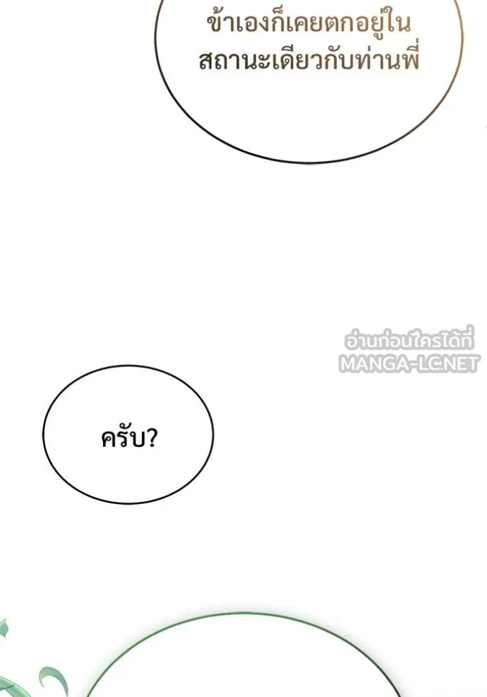 Regressor’s Life After Retirement ตอนที่ 83 หน้า 14