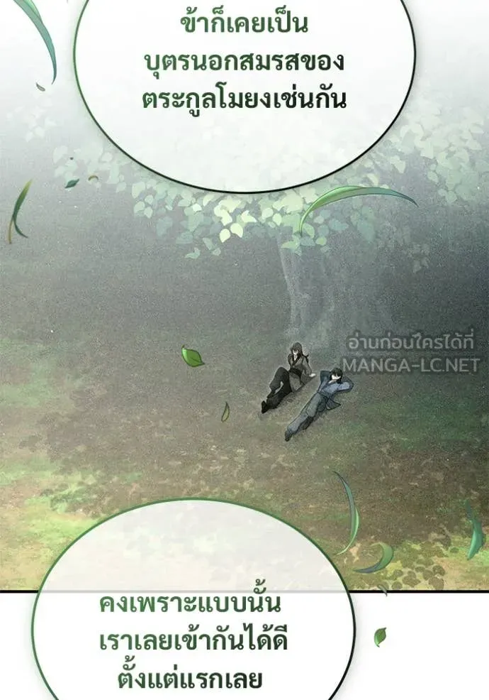 Regressor’s Life After Retirement ตอนที่ 83 หน้า 15