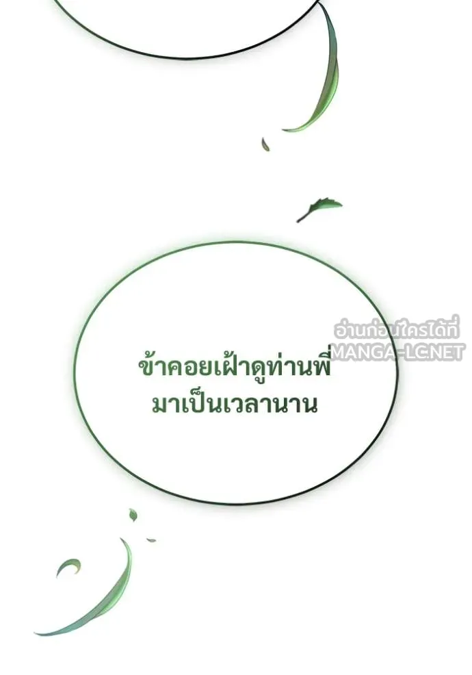 Regressor’s Life After Retirement ตอนที่ 83 หน้า 16