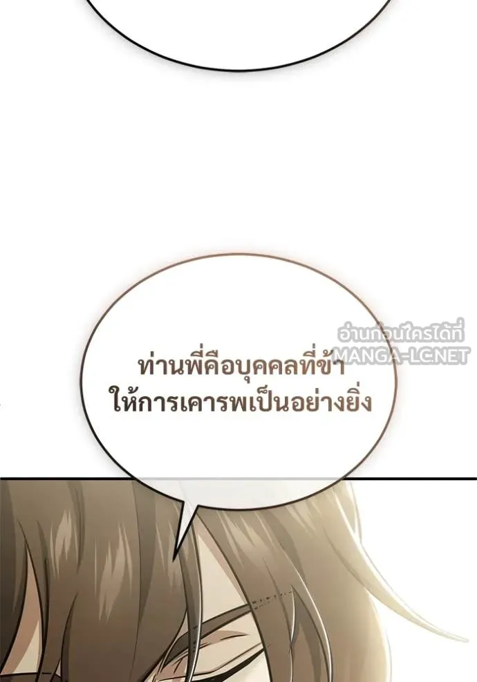 Regressor’s Life After Retirement ตอนที่ 83 หน้า 19