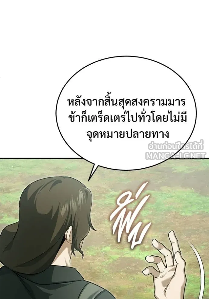 Regressor’s Life After Retirement ตอนที่ 83 หน้า 21