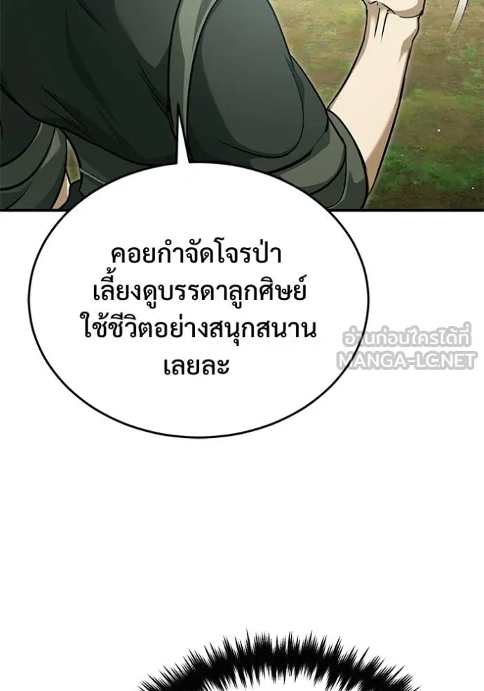 Regressor’s Life After Retirement ตอนที่ 83 หน้า 22