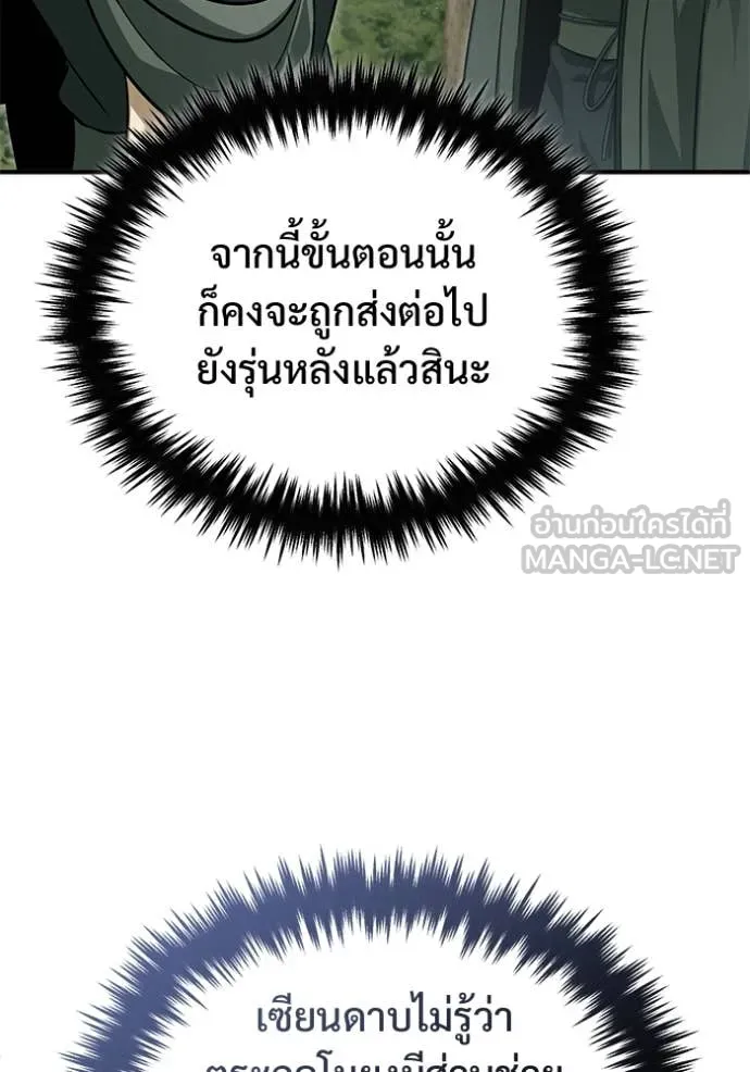 Regressor’s Life After Retirement ตอนที่ 83 หน้า 24