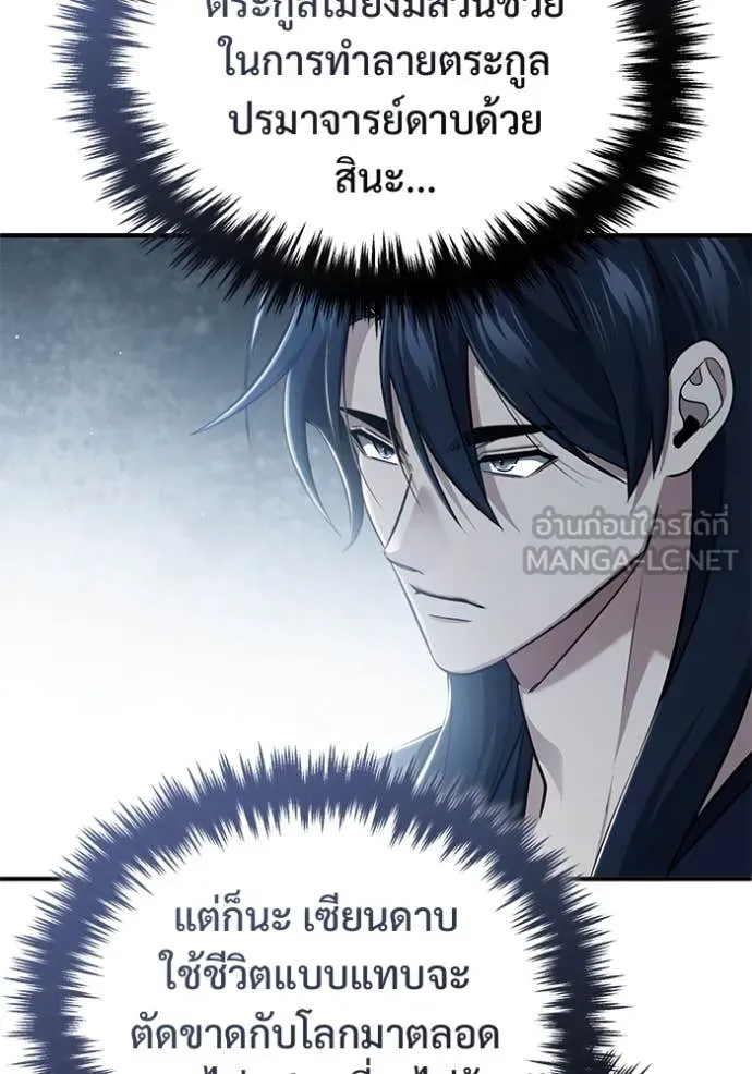 Regressor’s Life After Retirement ตอนที่ 83 หน้า 25