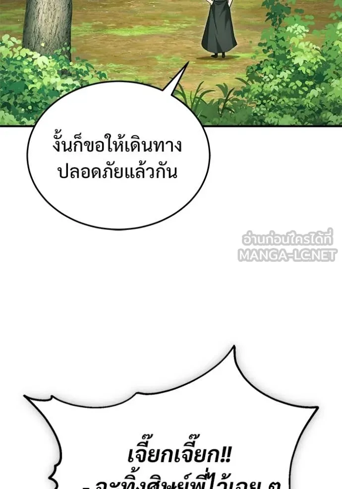 Regressor’s Life After Retirement ตอนที่ 83 หน้า 29